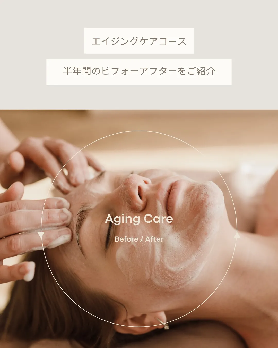 【 エイジングケアコース｜Before After 】