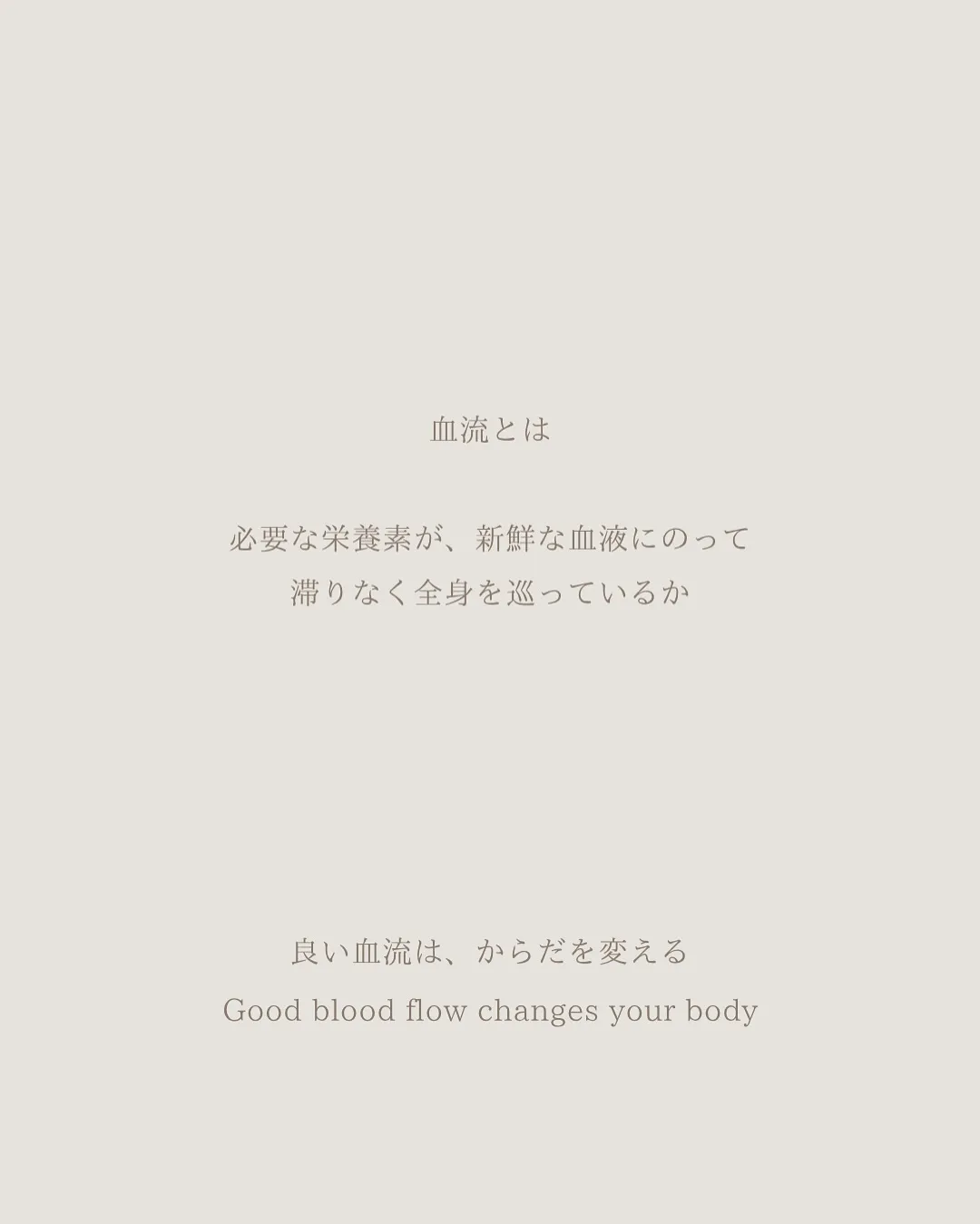 良い血流は氣を変え、からだを変える🌿