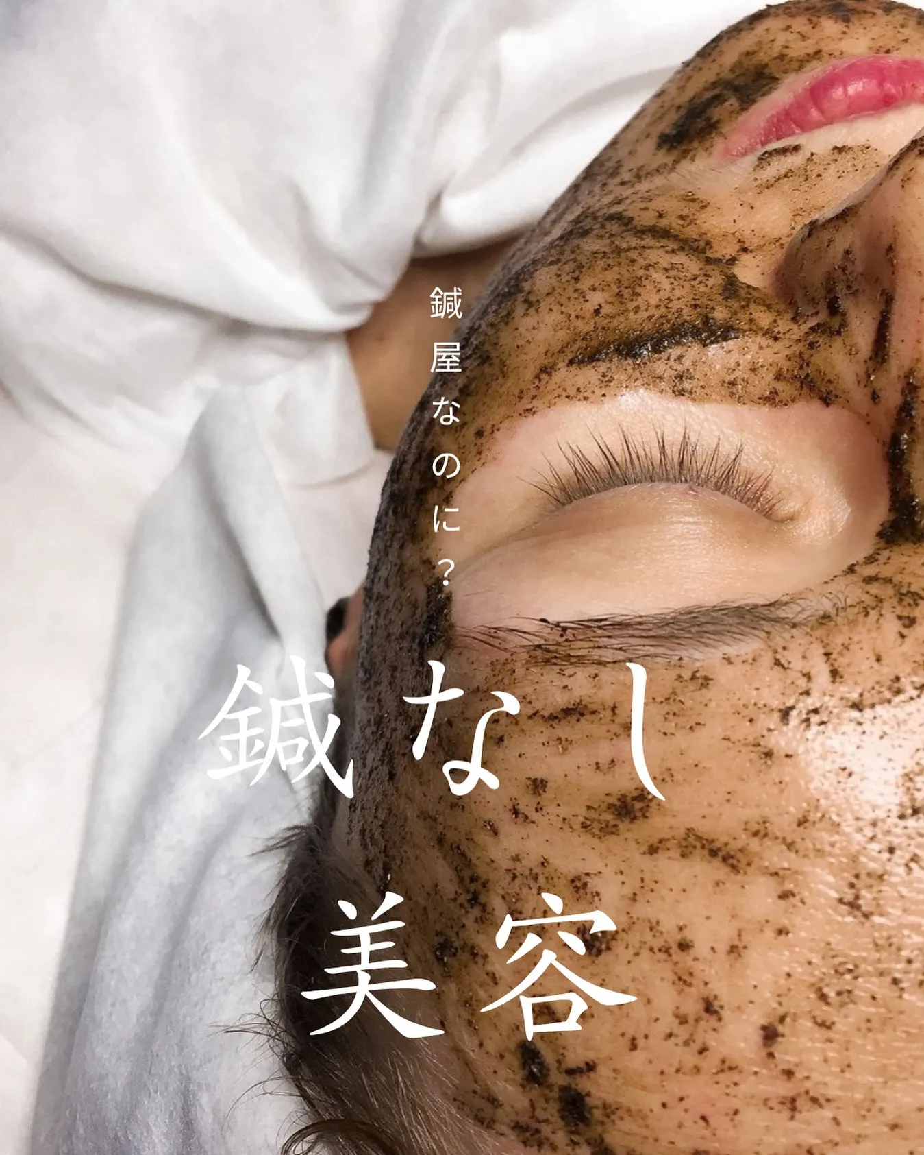 🏷️｜Lumiereの鍼なし美容