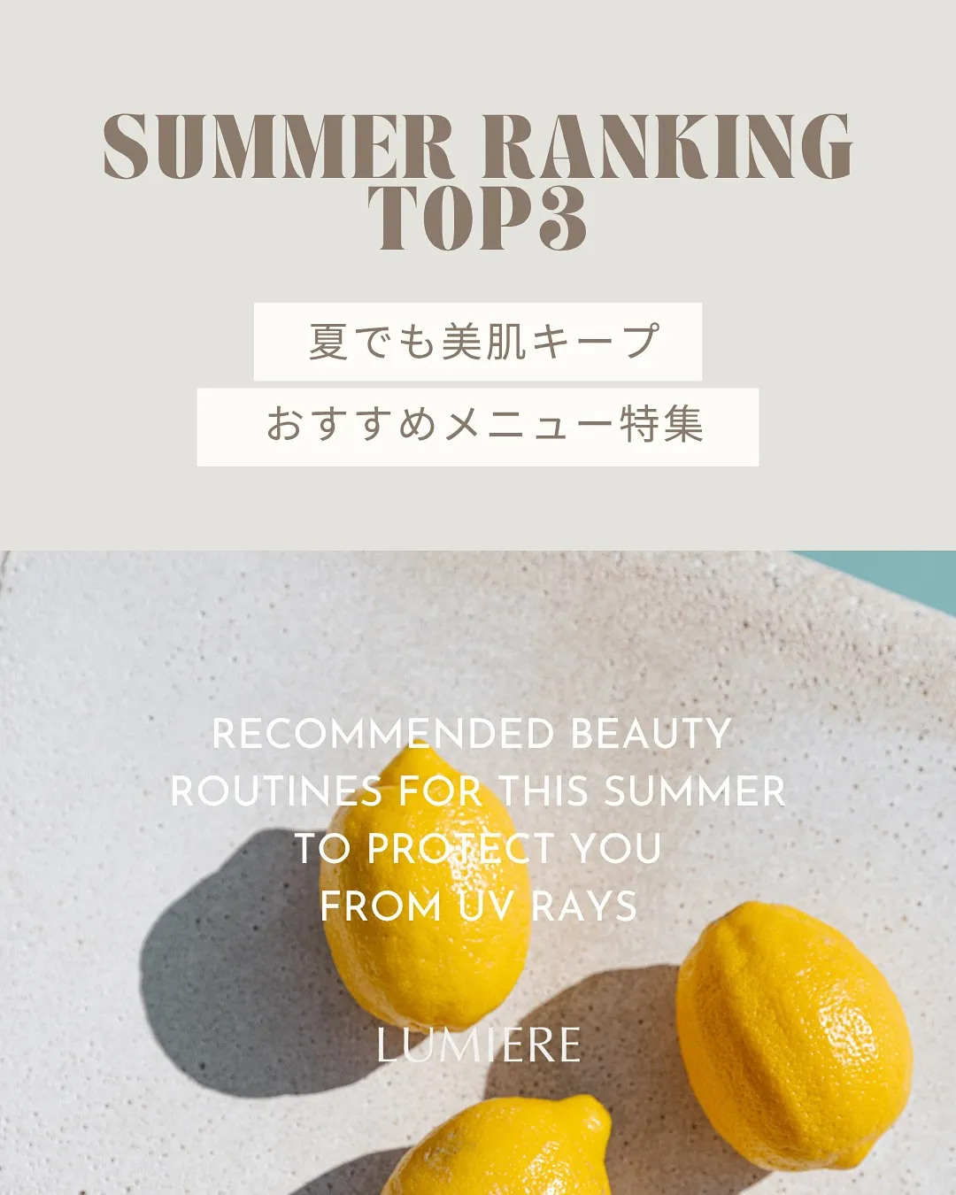 夏のおすすめ美容特集‪🤎🥥