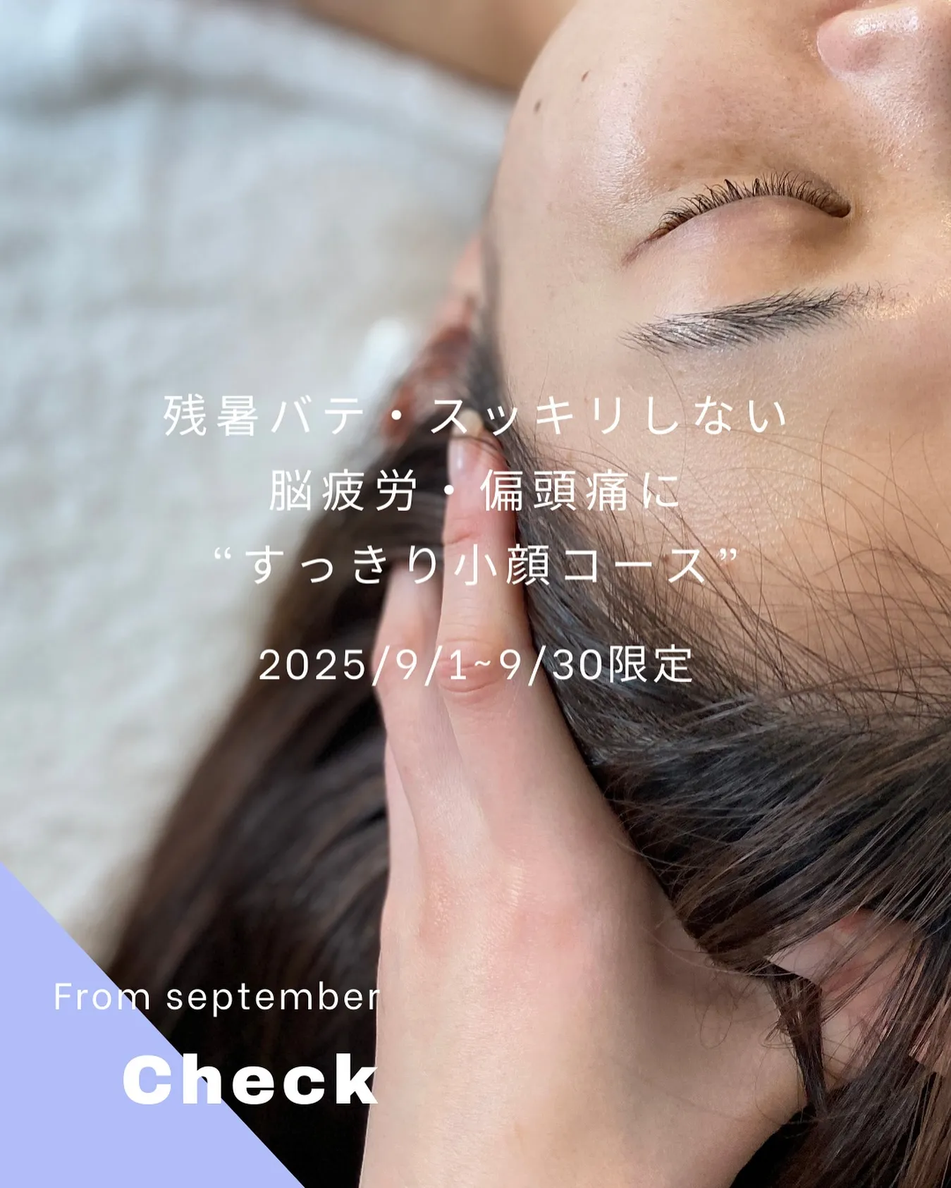 【9月限定】ルミエールのオリジナル美容鍼📢