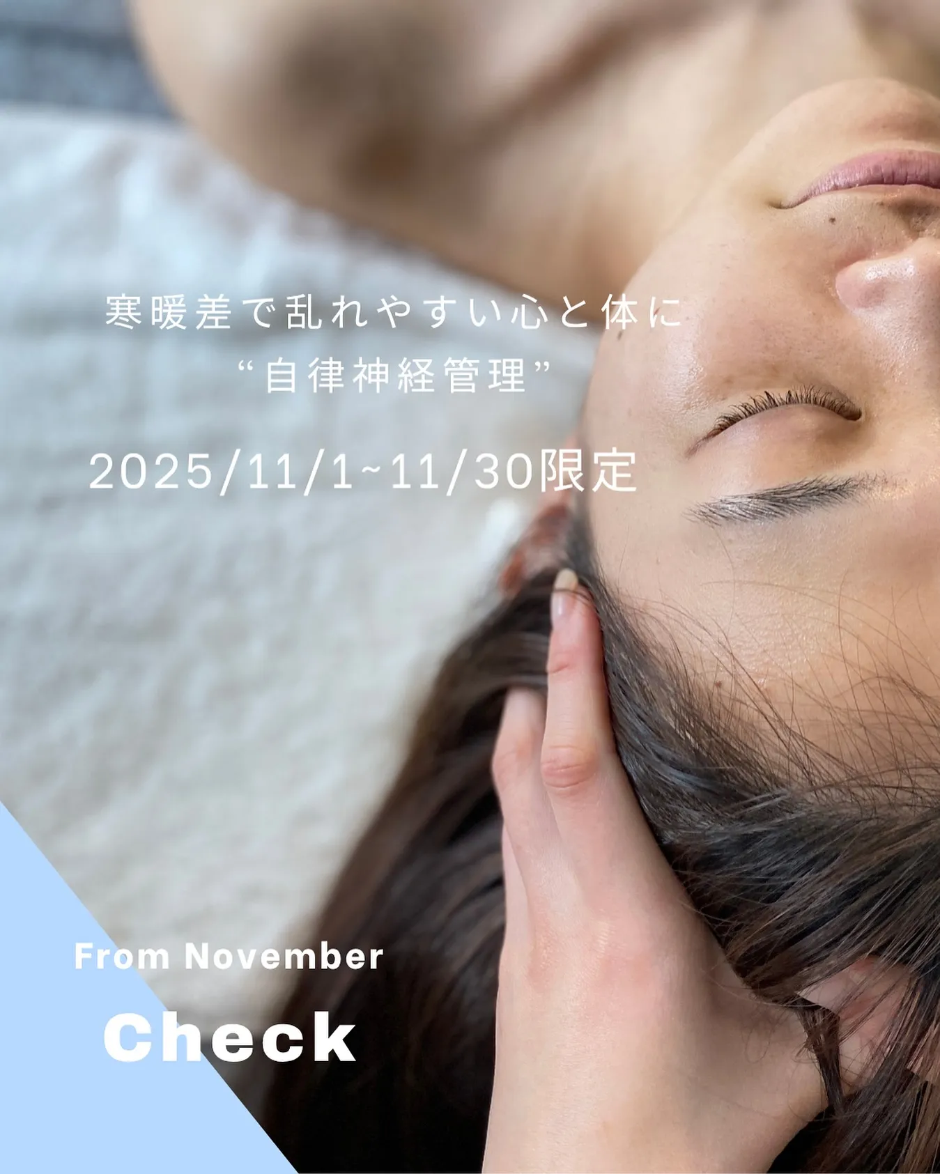 【11月限定】ルミエールのオリジナル美容鍼公開📢