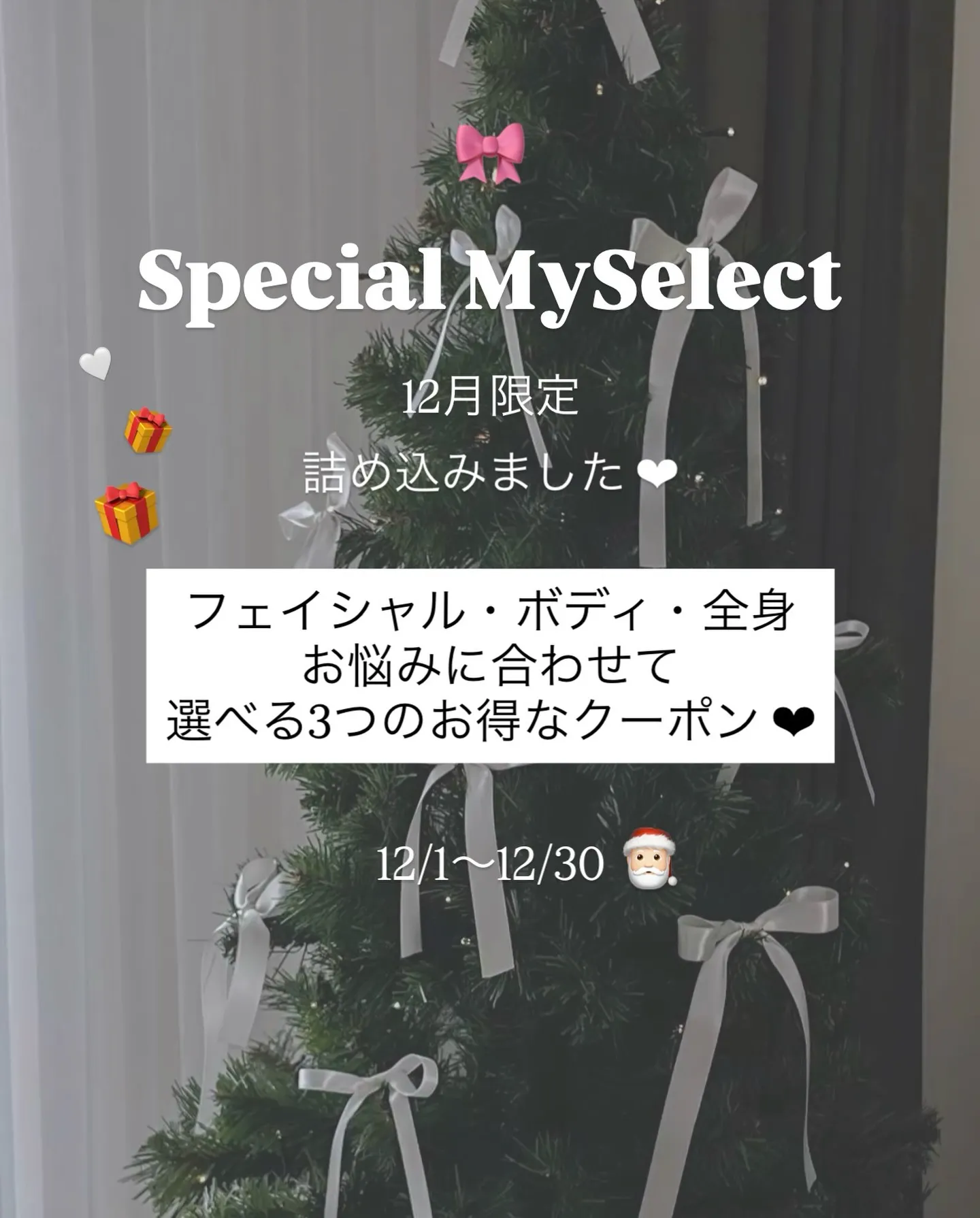 \ 12月は3つのマイセレクト公開📢🎅🏻✨️ /